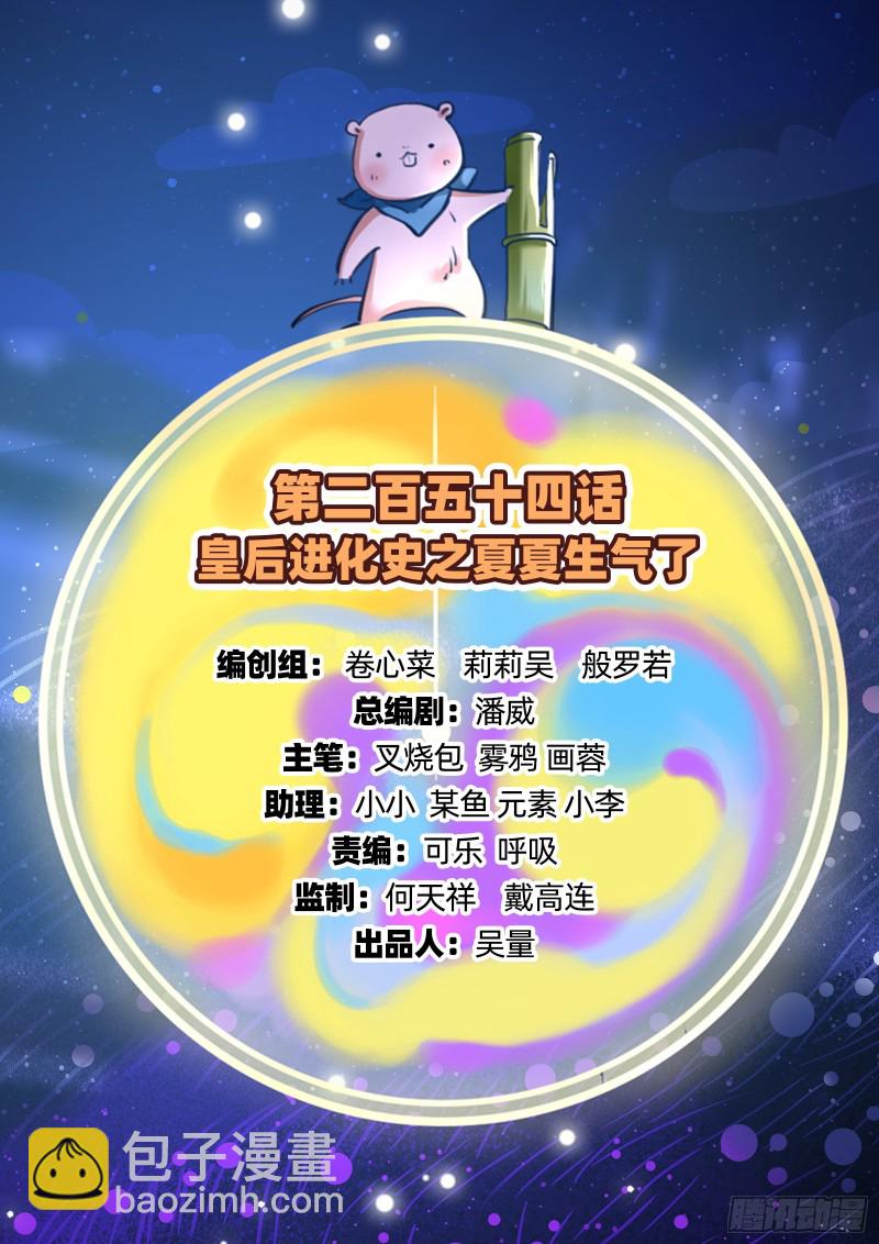 萬渣朝凰 - 夏夏生氣了(1/2) - 2