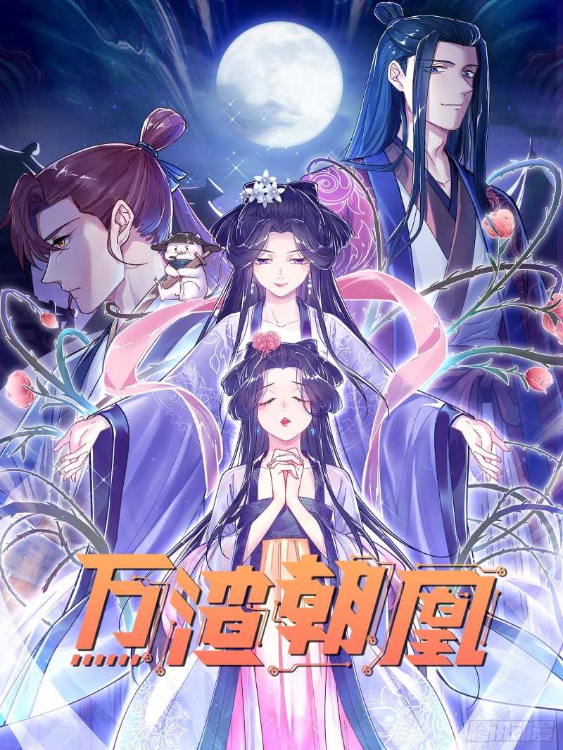 萬渣朝凰 - 方旭(1/2) - 1