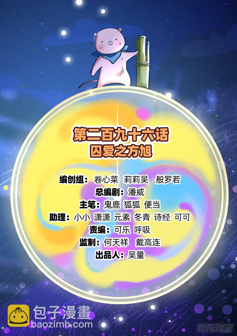 萬渣朝凰 - 方旭(1/2) - 2