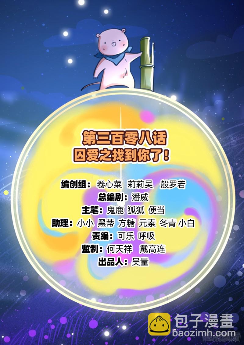 萬渣朝凰 - 找到你了！(1/3) - 2