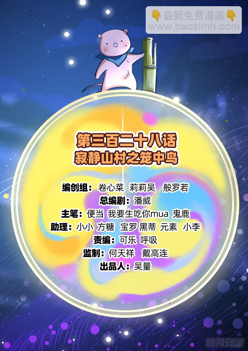 萬渣朝凰 - 籠中鳥(1/3) - 2