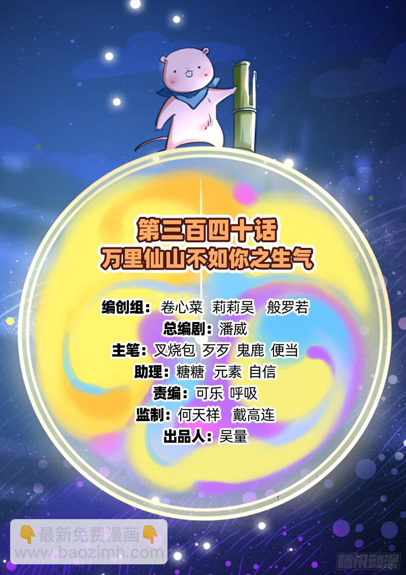 萬渣朝凰 - 生氣(1/2) - 2