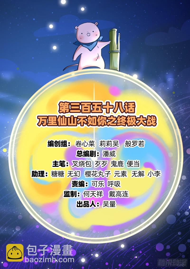 萬渣朝凰 - 終極大戰(1/5) - 2