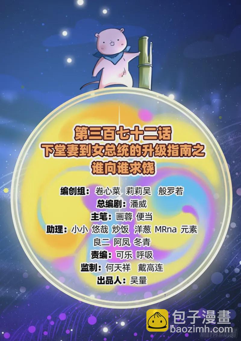 萬渣朝凰 - 誰向誰求饒(1/2) - 2