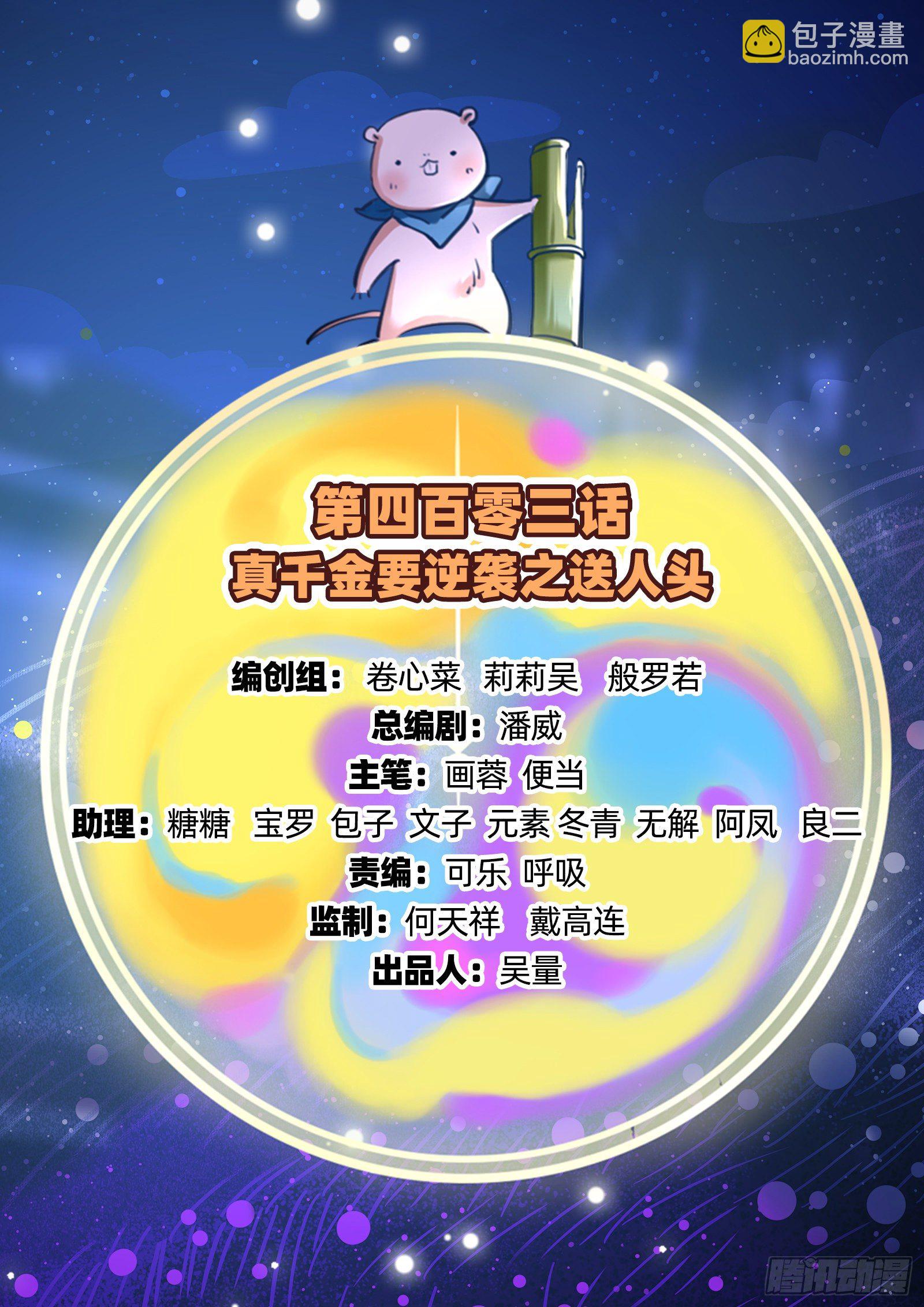 萬渣朝凰 - 送人頭(1/2) - 2