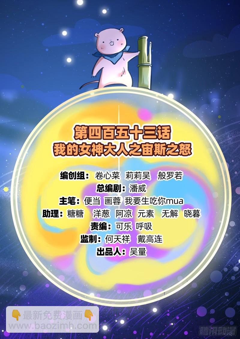 萬渣朝凰 - 宙斯之怒(1/2) - 2