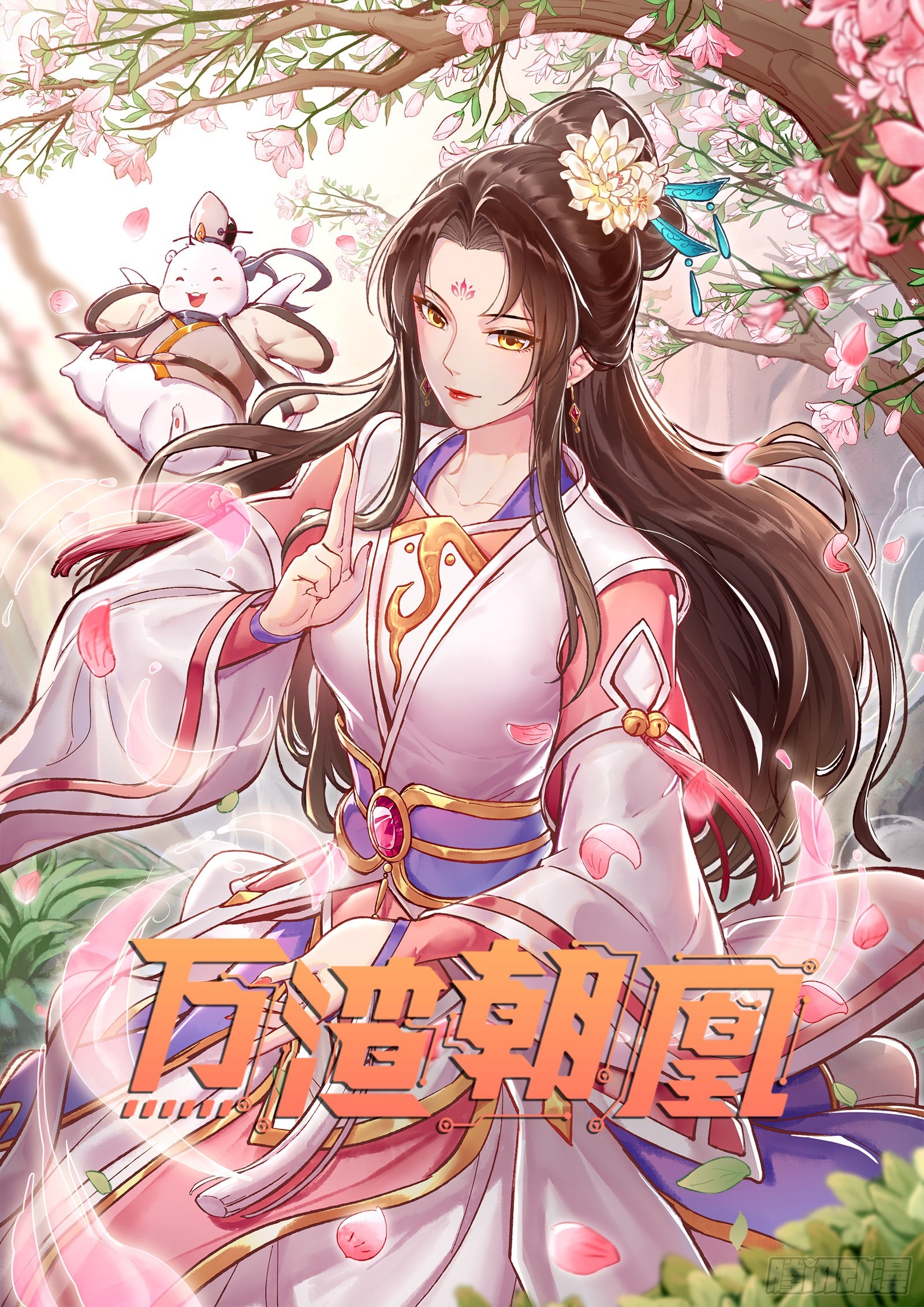 萬渣朝凰 - 嫉妒(1/3) - 1