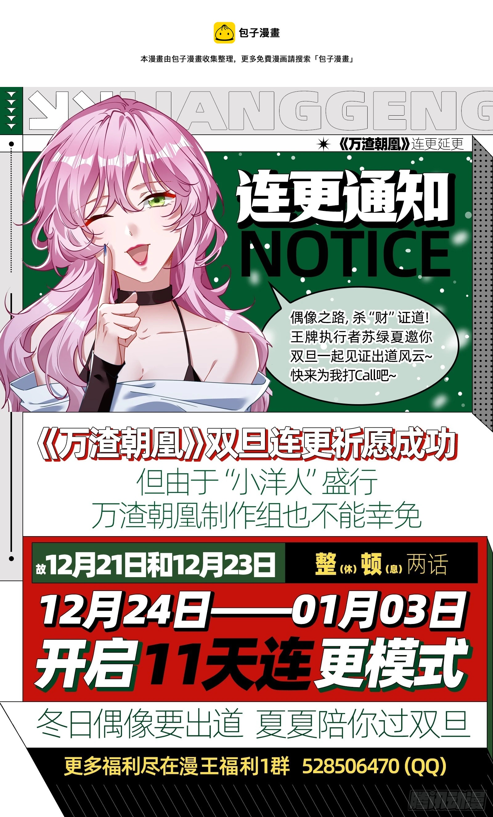 萬渣朝凰 - 黎明前(1/3) - 1