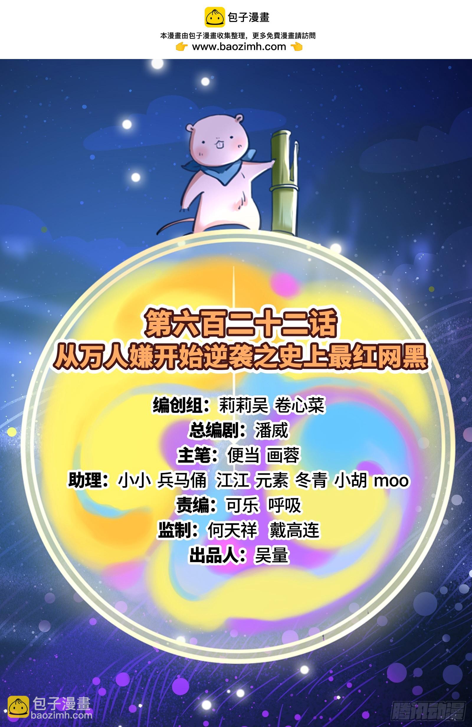 萬渣朝凰 - 史上最紅網黑(1/3) - 2
