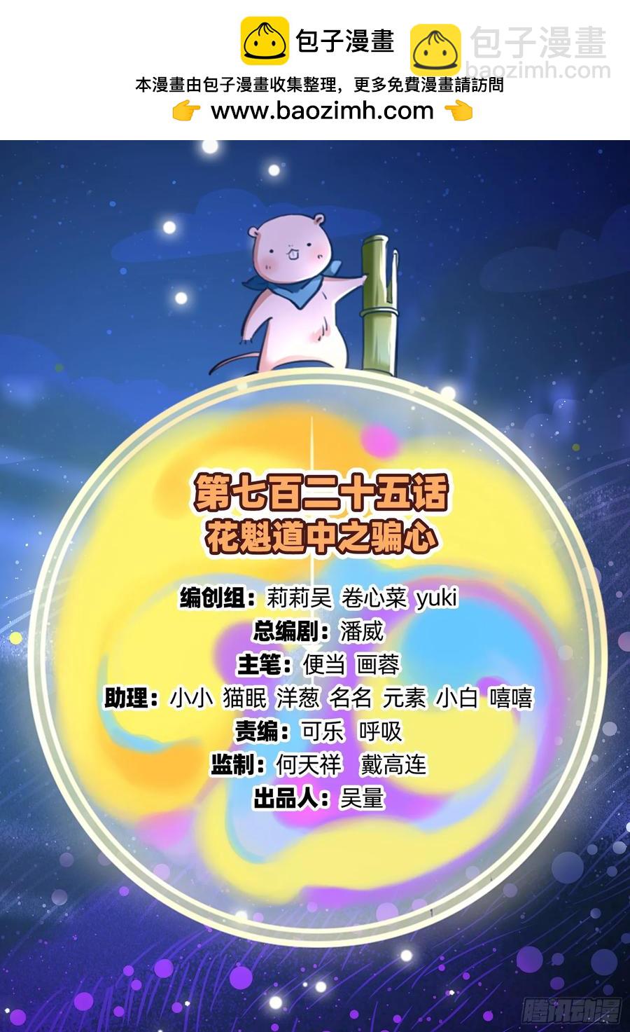 萬渣朝凰 - 騙心(1/3) - 2