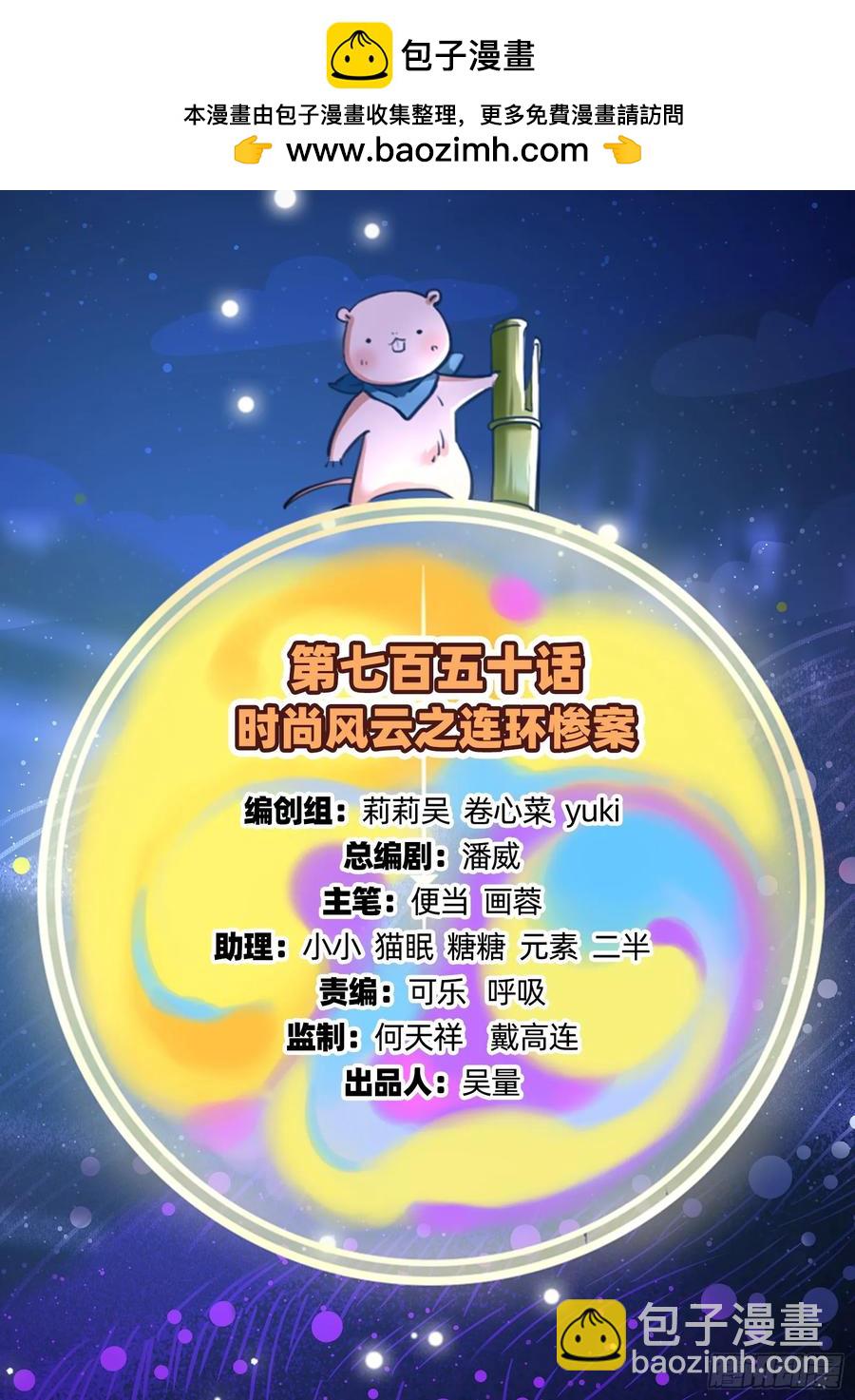 萬渣朝凰 - 連環慘案(1/2) - 2