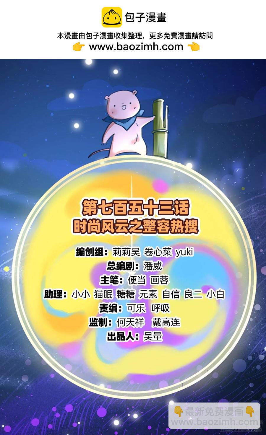 萬渣朝凰 - 整容熱搜(1/2) - 2