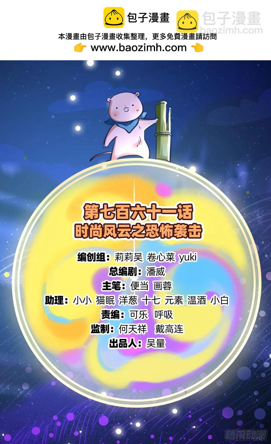 萬渣朝凰 - 恐怖襲擊(1/3) - 2