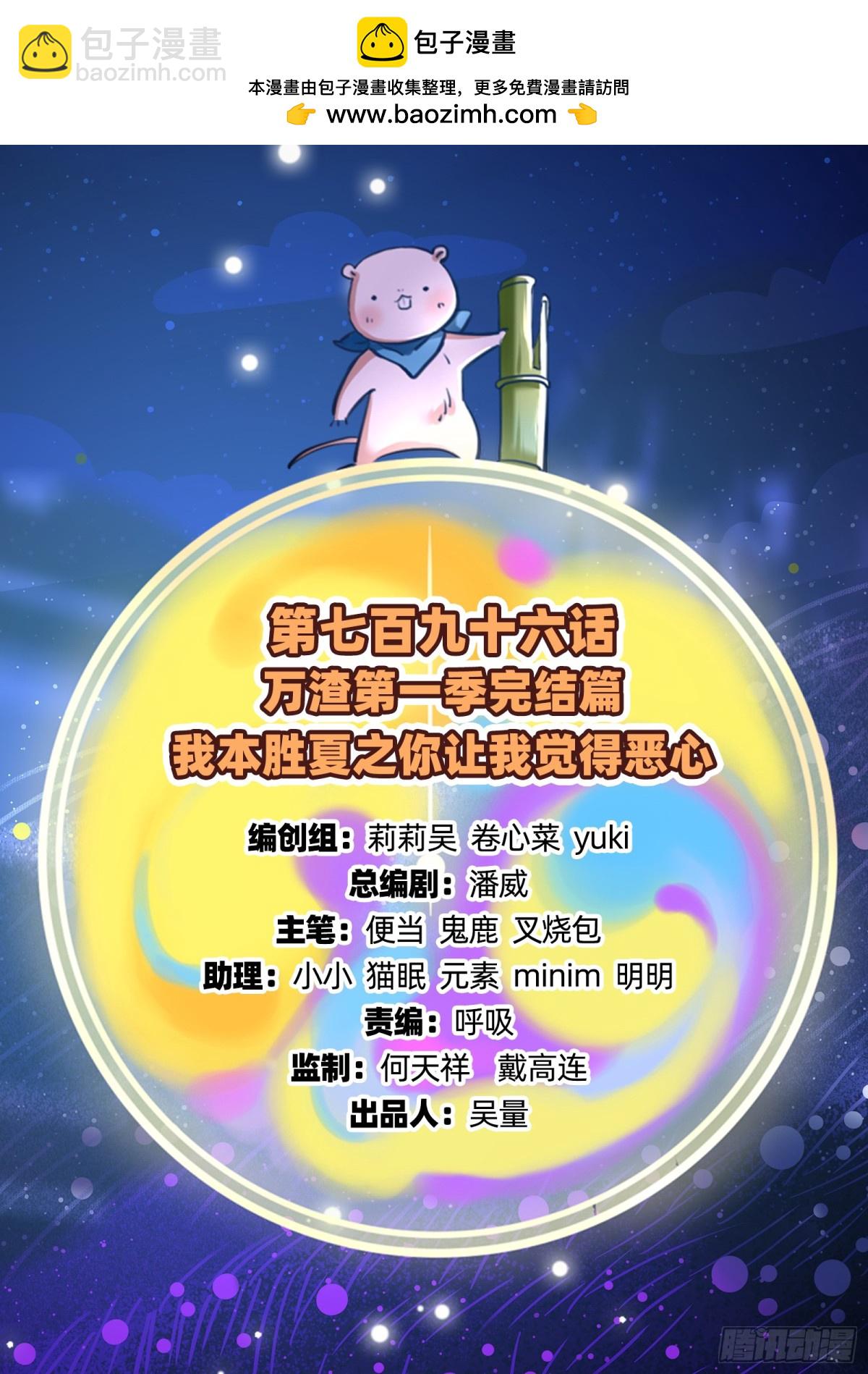 萬渣朝凰 - 你讓我覺得噁心(1/3) - 2