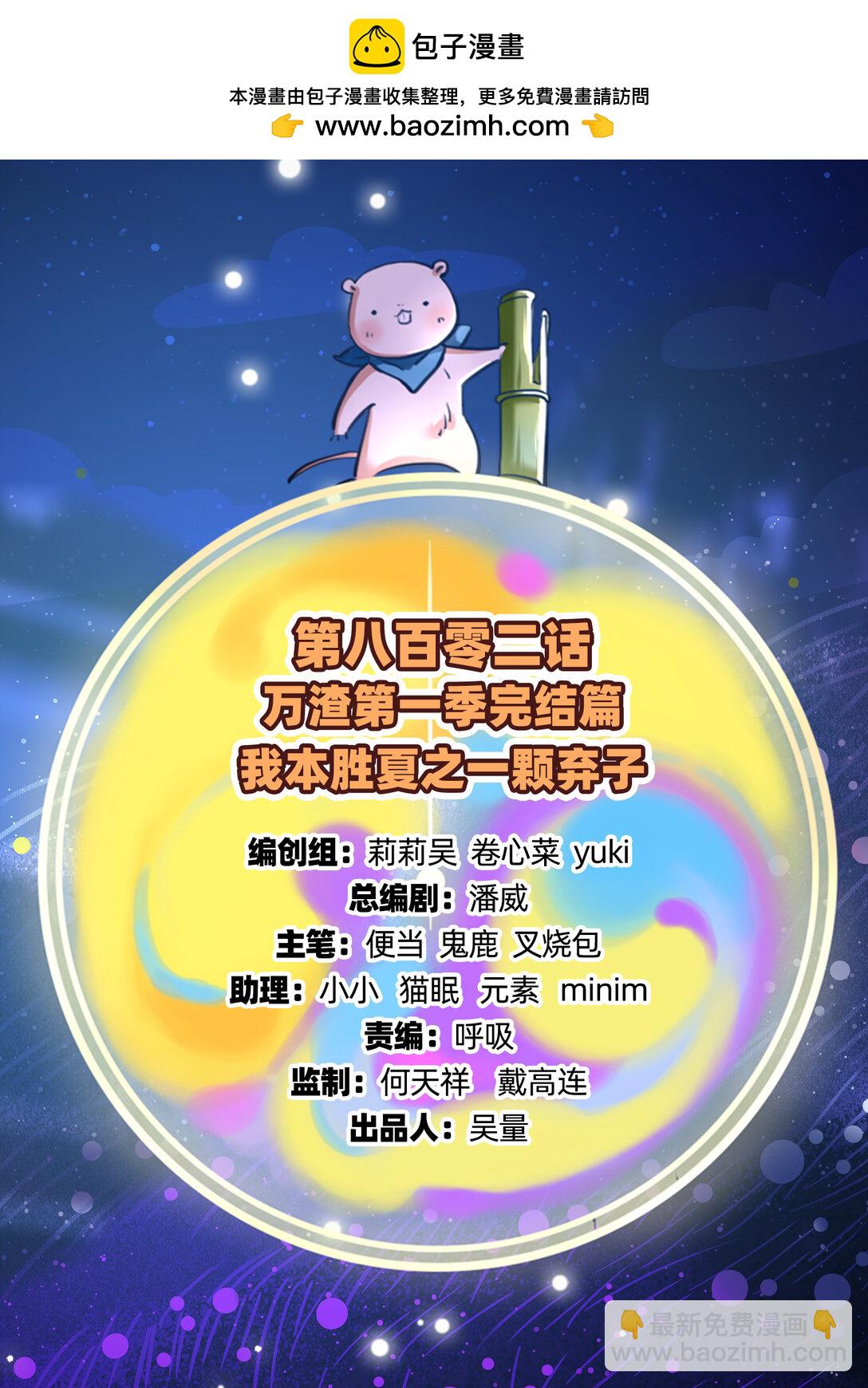 萬渣朝凰 - 803 萬渣第一季完結篇：一顆棄子(1/3) - 2