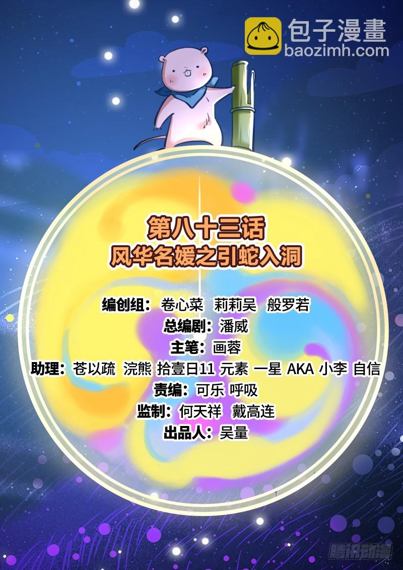 萬渣朝凰 - 引蛇入洞(1/3) - 2