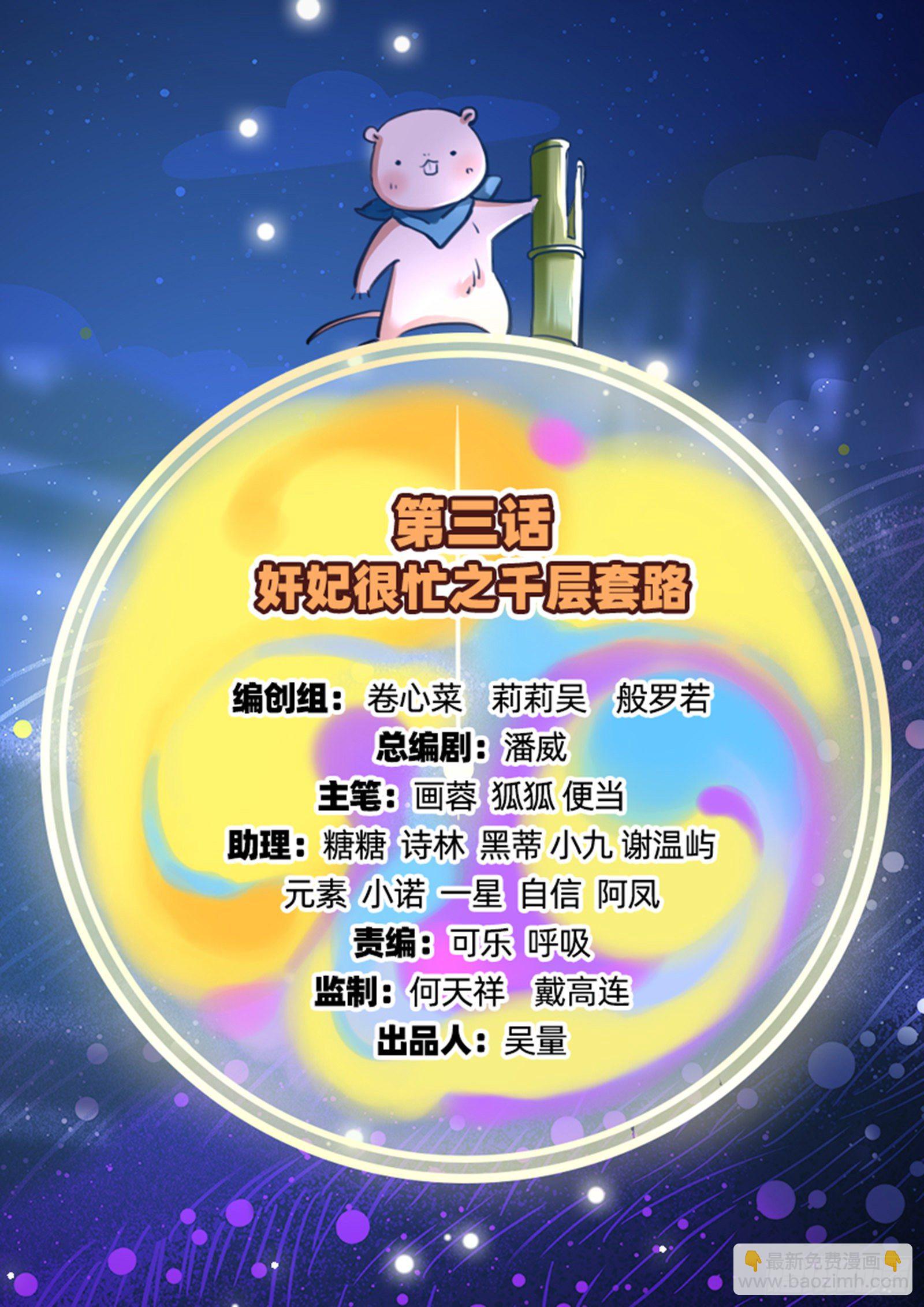萬渣朝凰之奸妃很忙 - 千層套路(1/3) - 2