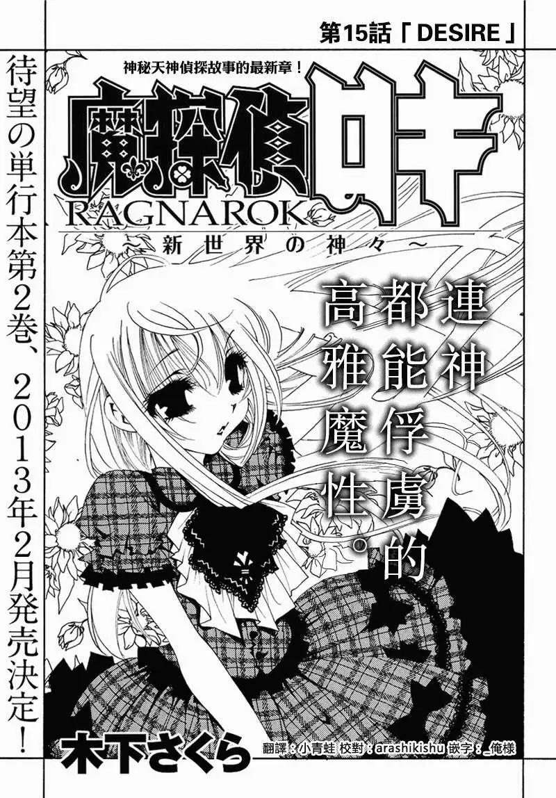 魔偵探洛基RAGNAROK～新世界的衆神～ - 第15回 - 1