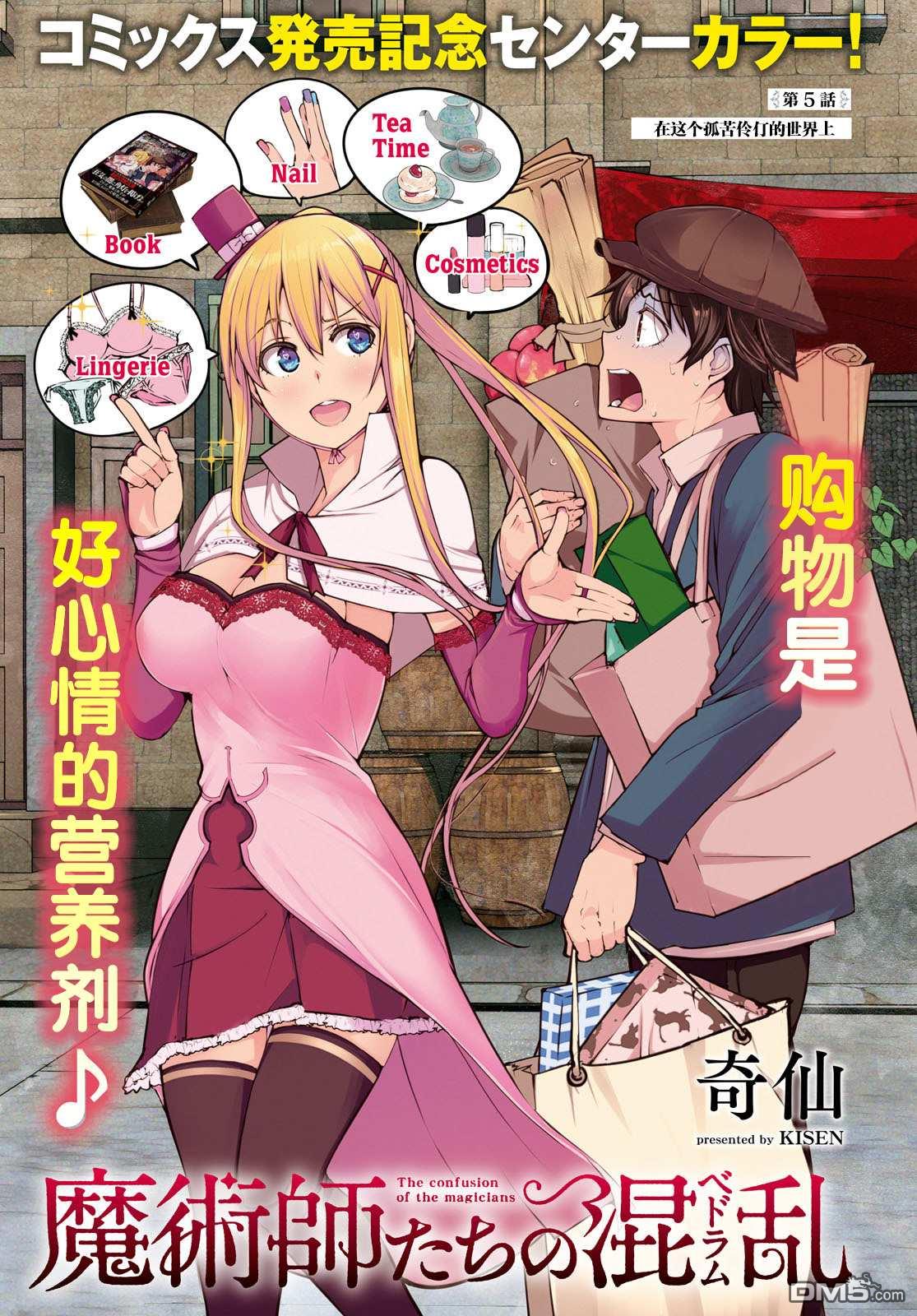 魔術師們的混亂 - 第5話 - 1