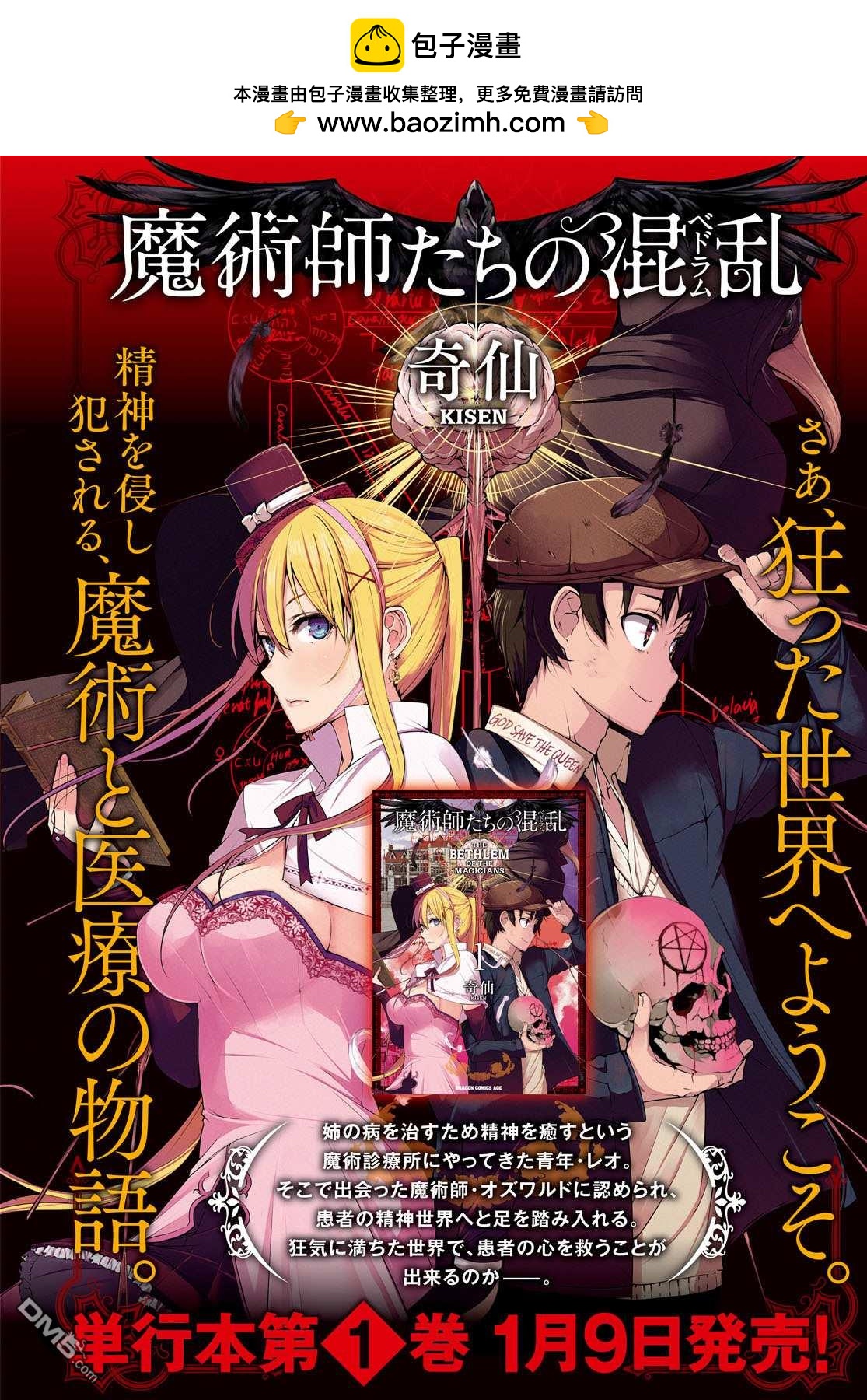 魔術師們的混亂 - 第5話 - 2