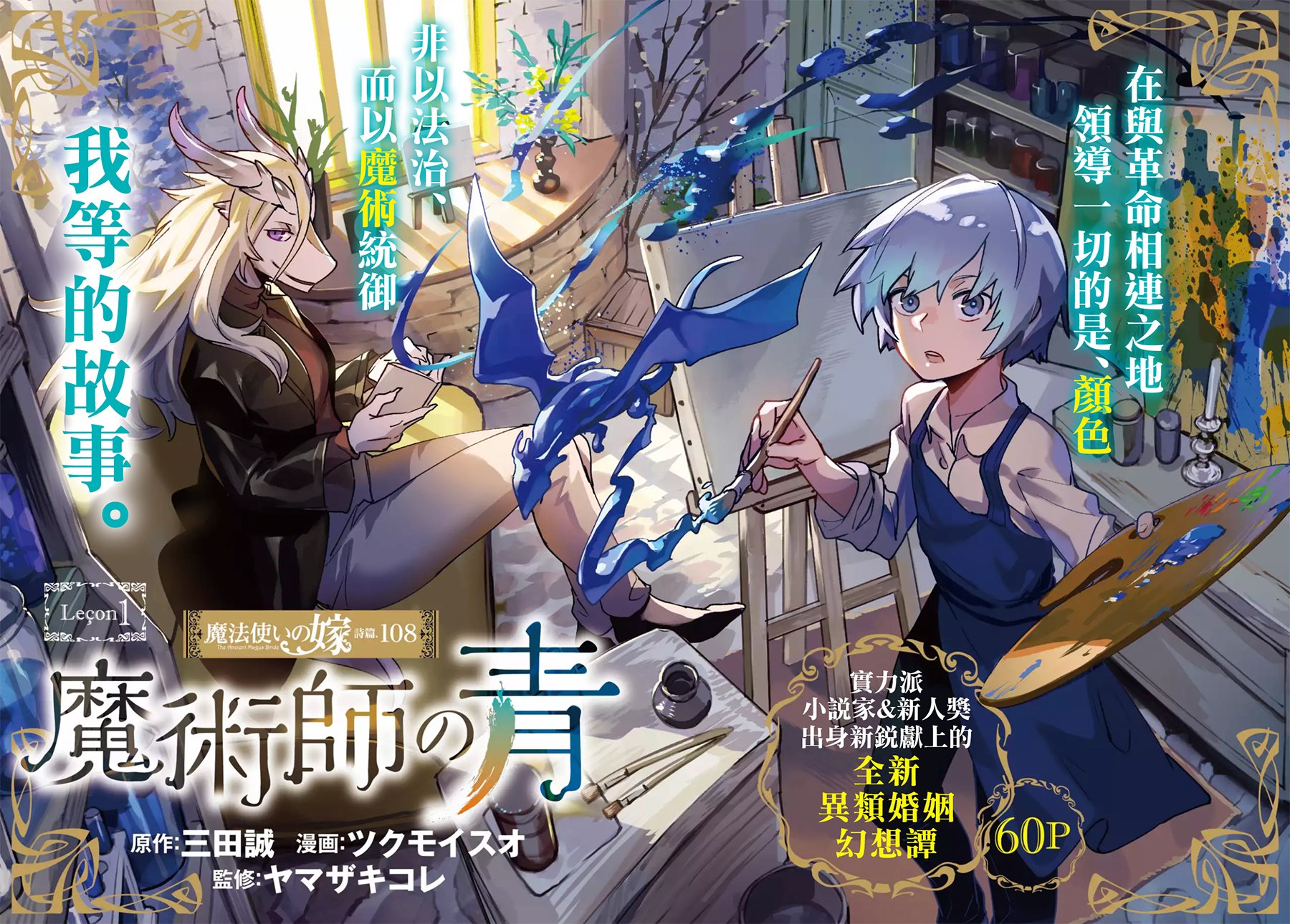 魔術師青 - 第01話(1/2) - 2