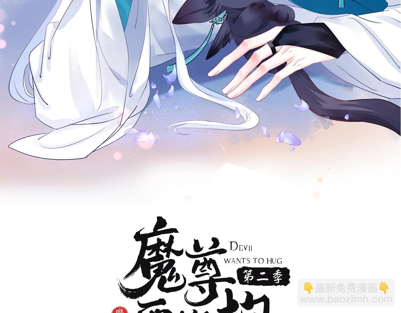 魔尊要抱抱 - 第72話  始祖遺蹟(1/4) - 2