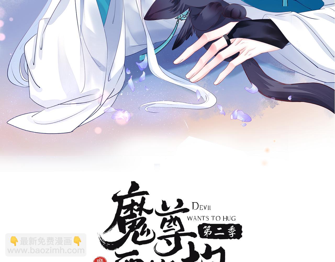 魔尊要抱抱 - 第74話 無法與你共存(1/4) - 2