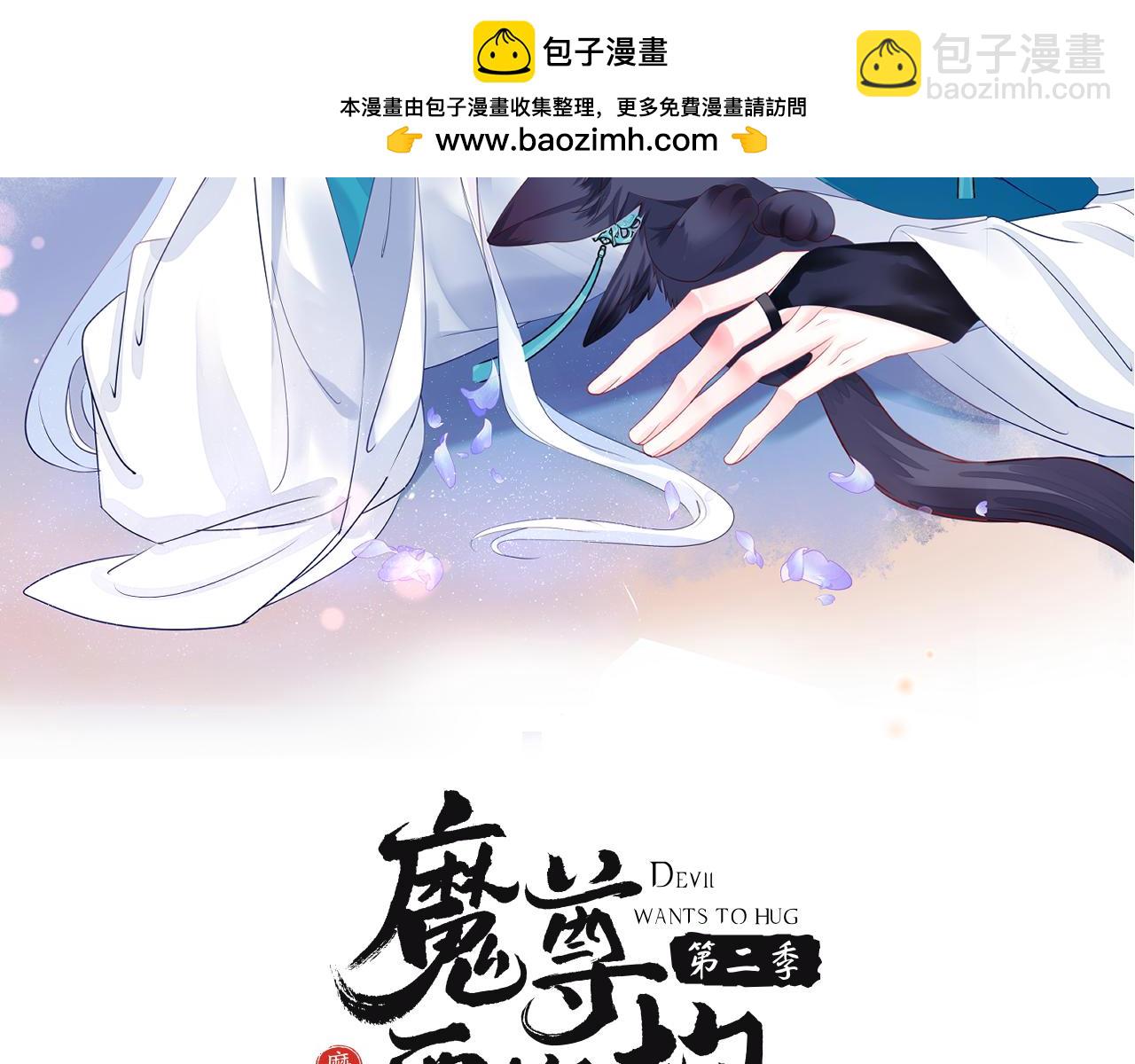 魔尊要抱抱 - 番外1 寶寶(1/4) - 2