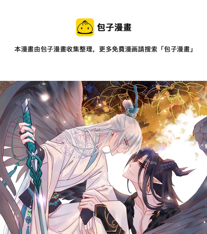 魔尊要抱抱 - 第62話 兇獸也是乖寶寶(1/4) - 1