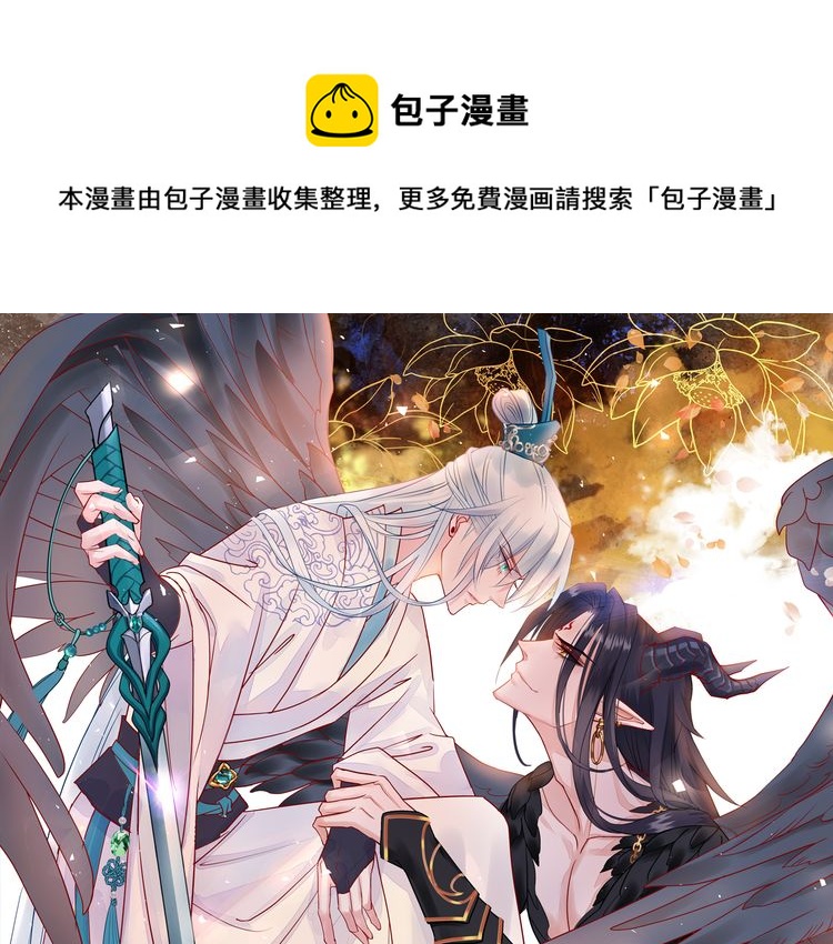 魔尊要抱抱 - 第82話 待春歸山海故人知何處(1/3) - 1