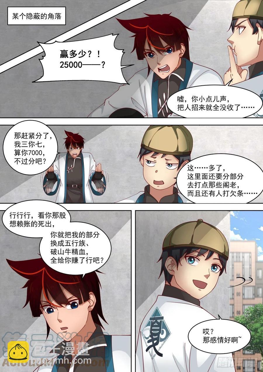萬族之劫 - 退無可退 - 2