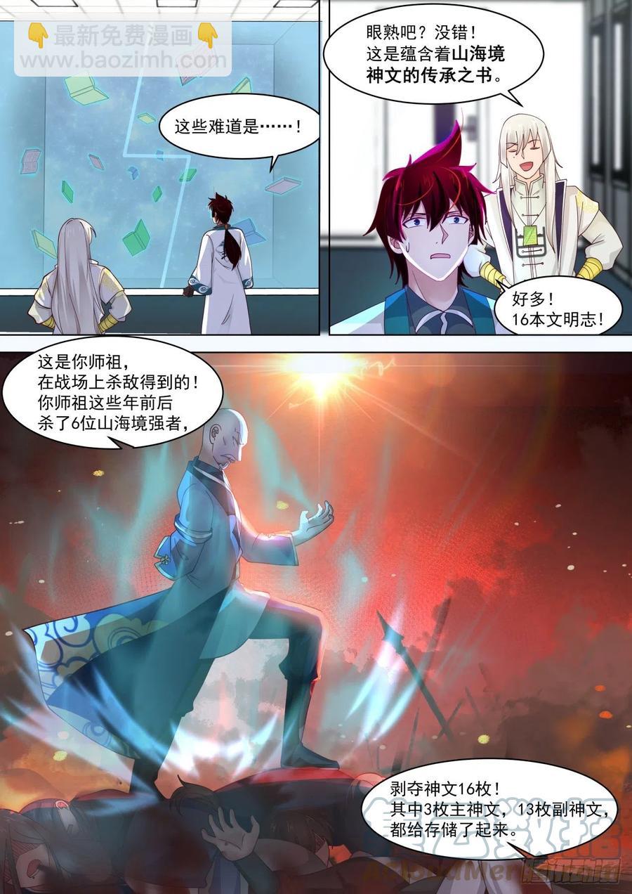萬族之劫 - 研究中心的核心區域 - 2