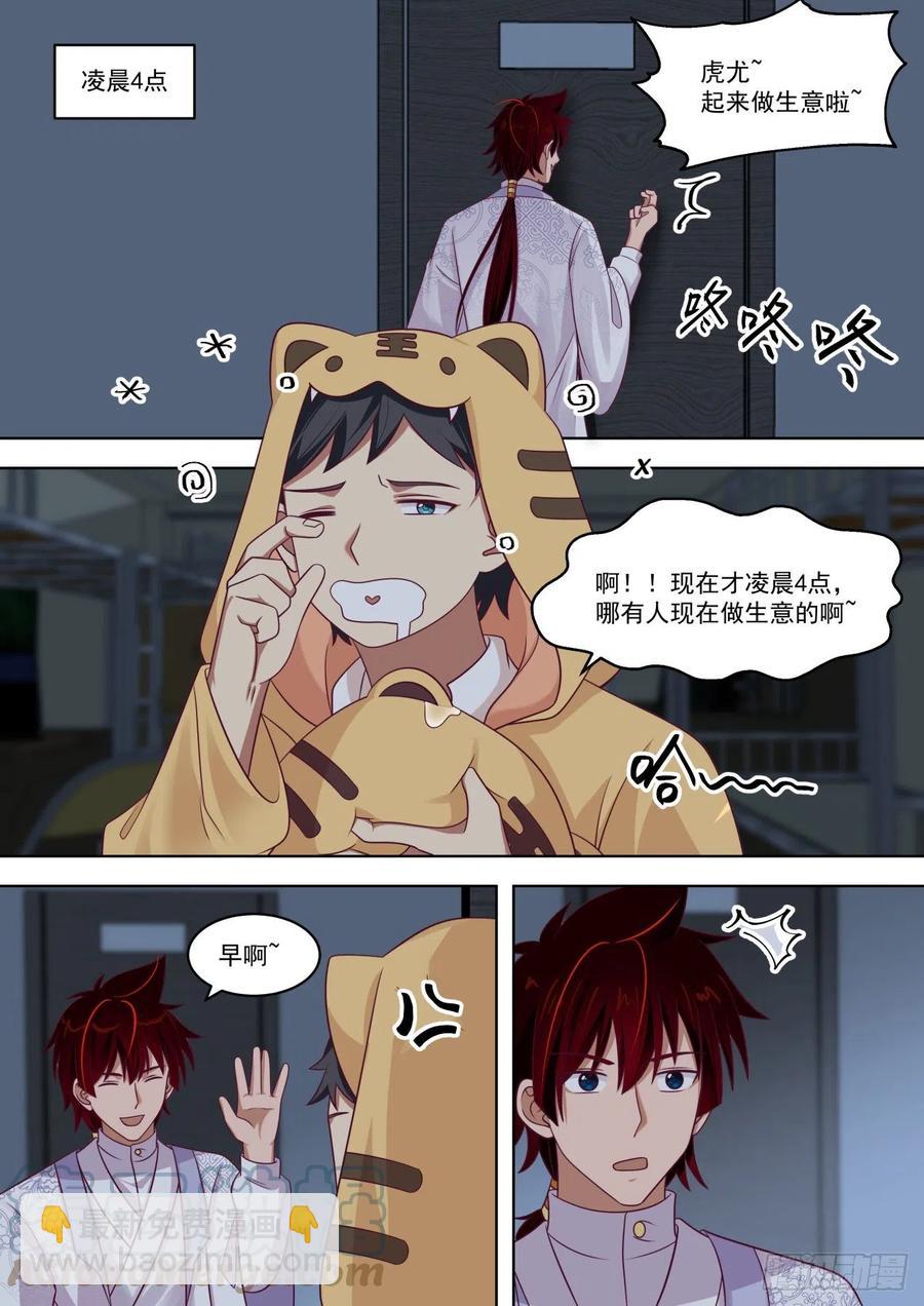 萬族之劫 - 深藏不露的夏虎尤 - 2