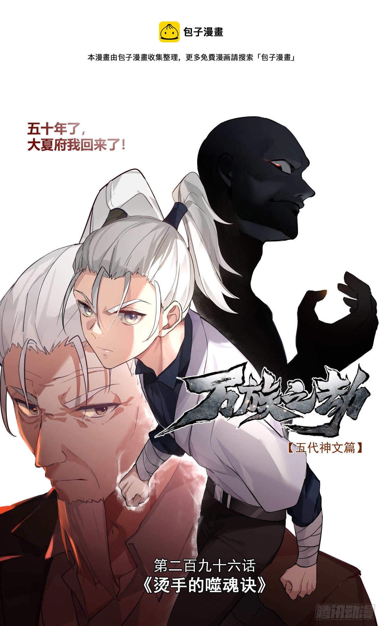 萬族之劫 - 燙手的噬魂訣 - 1