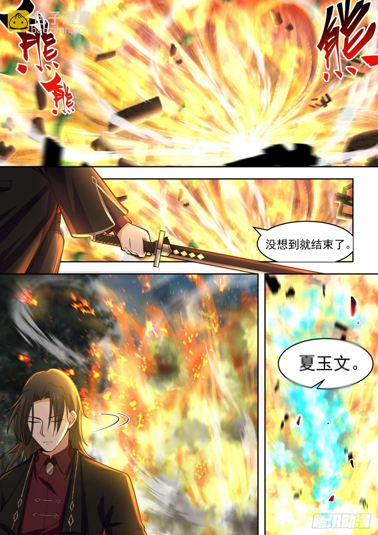 萬族之劫 - 開天刀VS屠龍劍 - 2