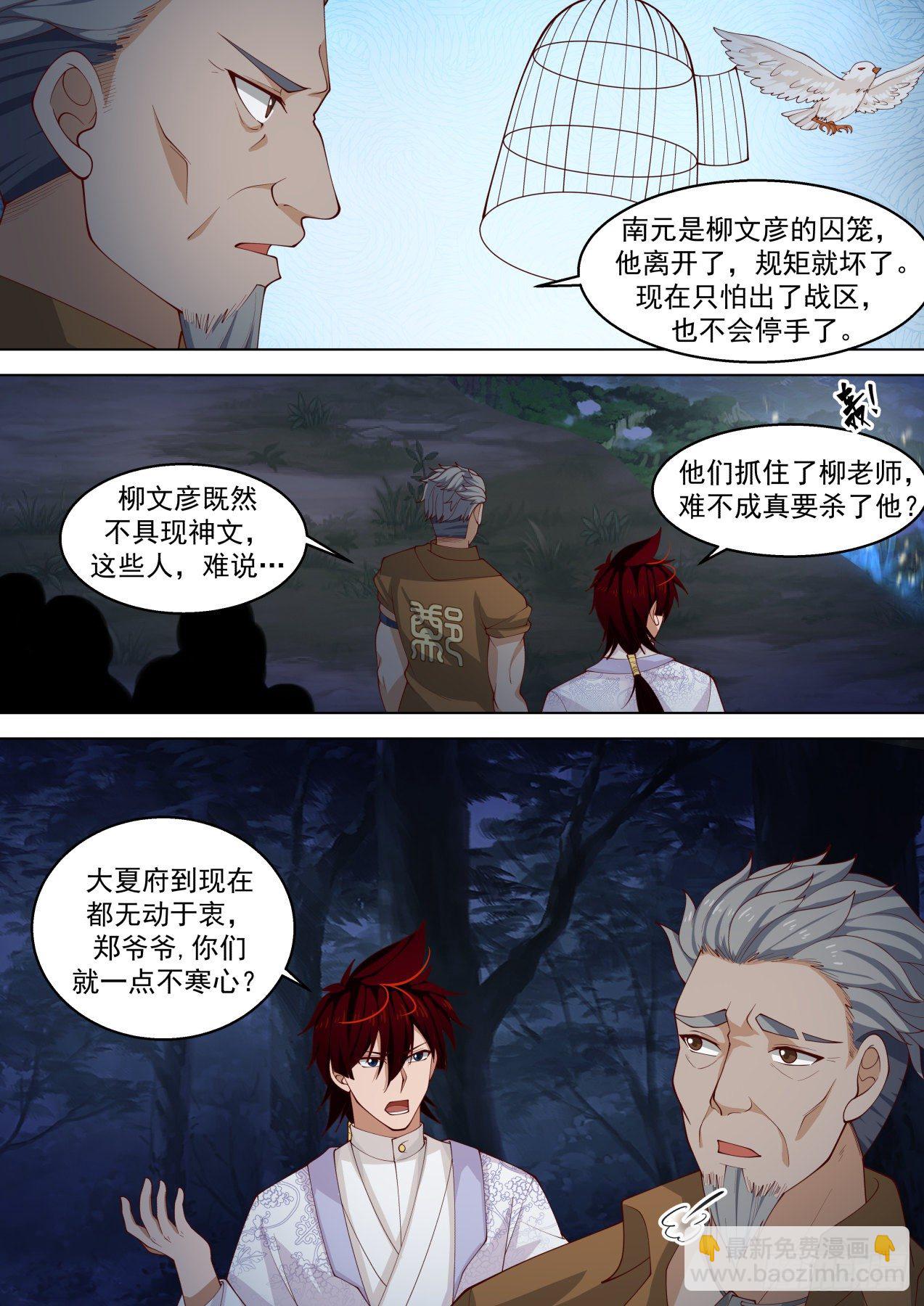 萬族之劫 - 左盾右劍 - 2