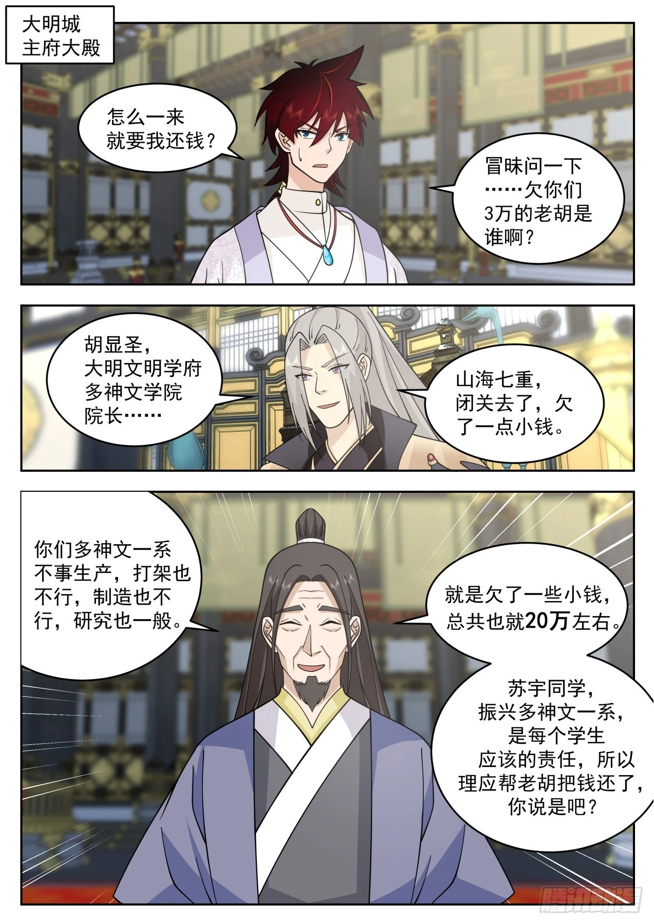 萬族之劫 - 大明求索-頂級老賴胡顯聖 - 1