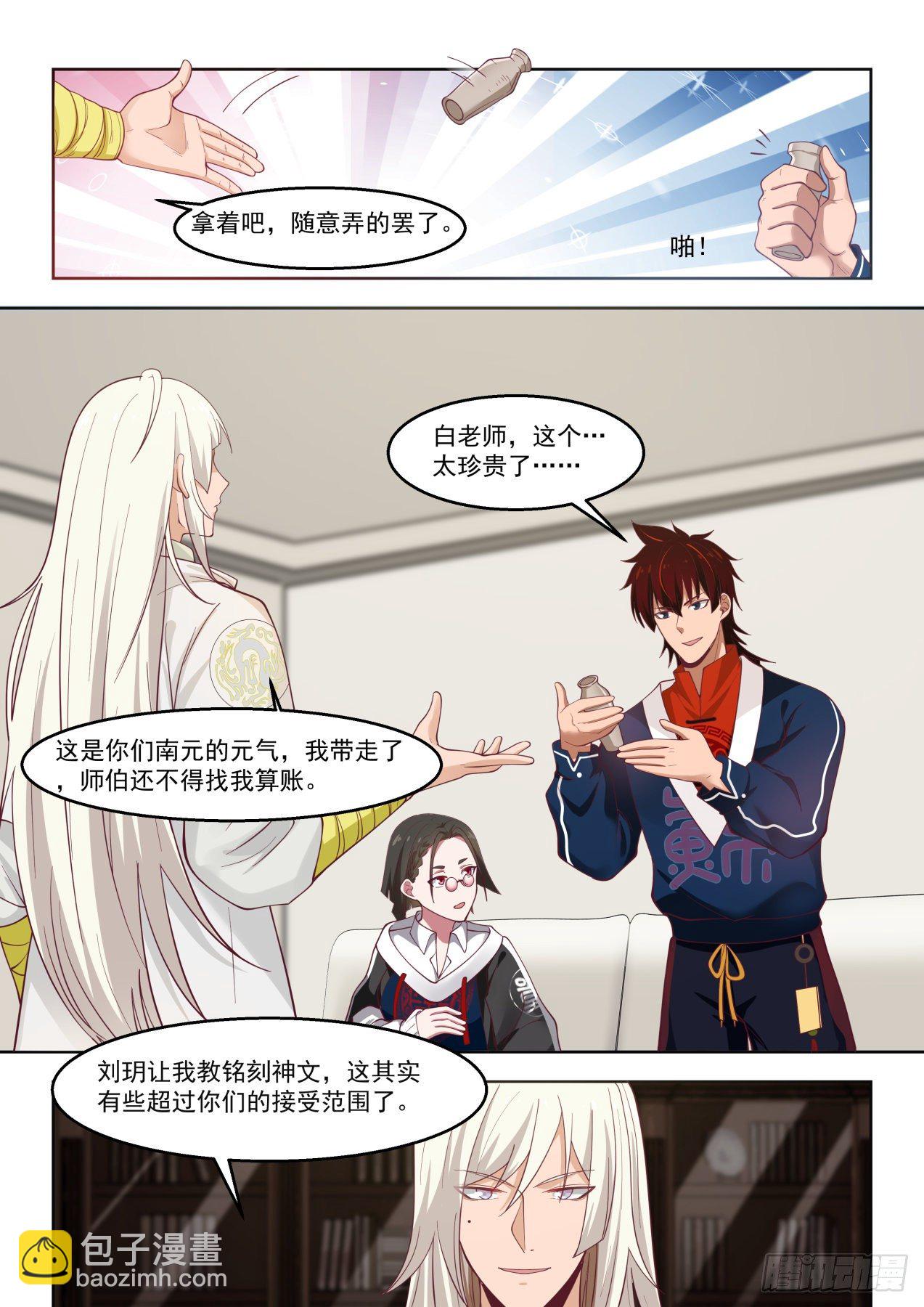 萬族之劫 - 書寫意志之文 - 3