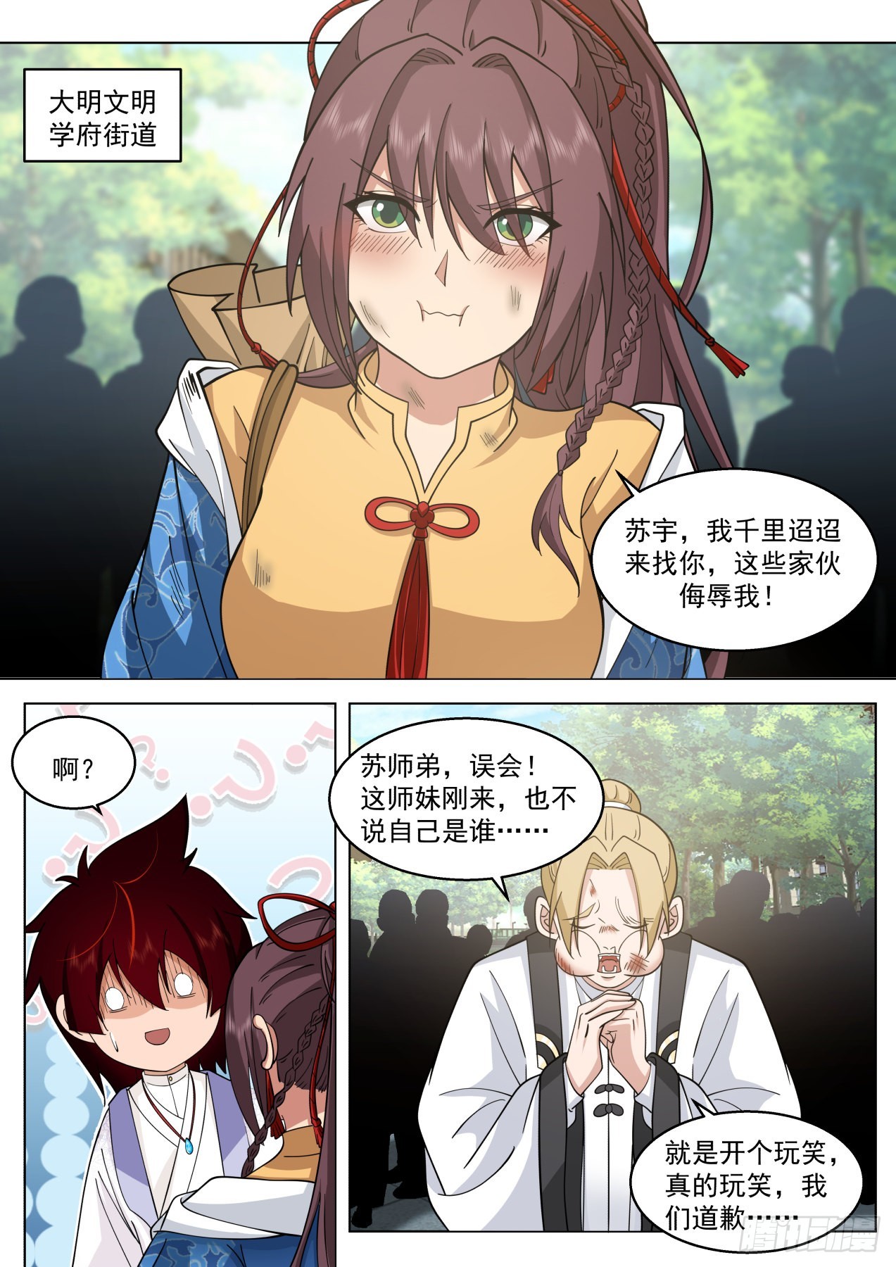 萬族之劫 - 修行路上最大的攔路虎·吳嵐 - 1