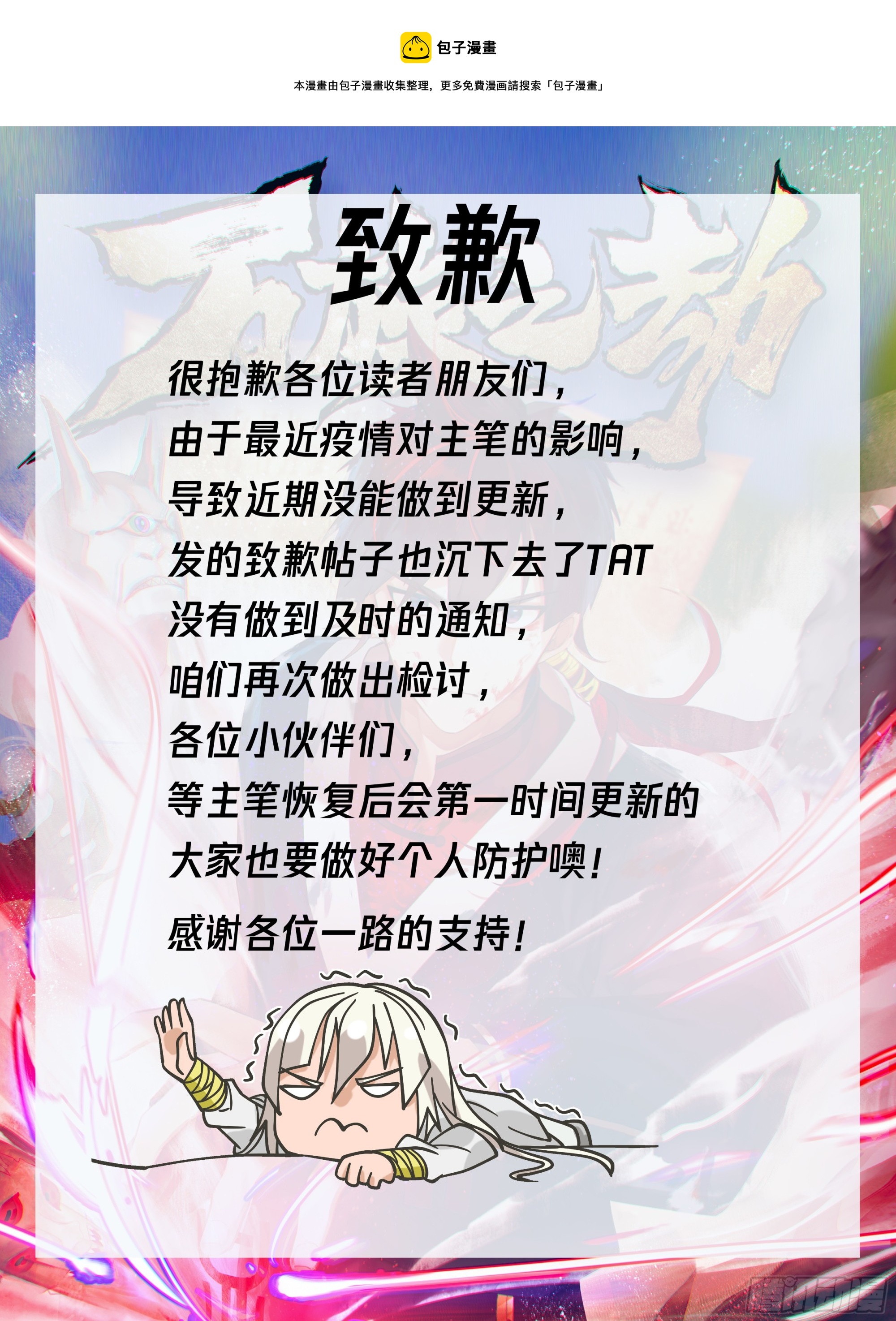 萬族之劫 - 致歉 - 1