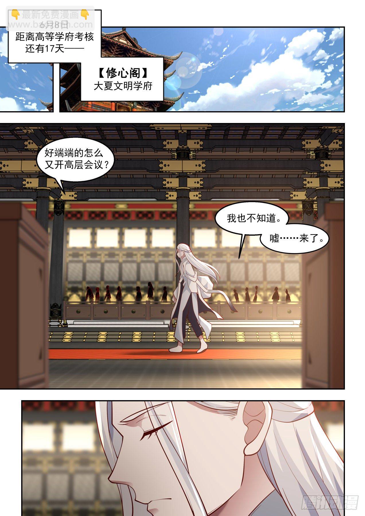 萬族之劫 - 萬族培訓院 - 3