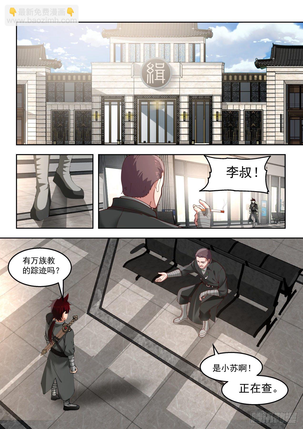 萬族之劫 - 緝風堂 - 3