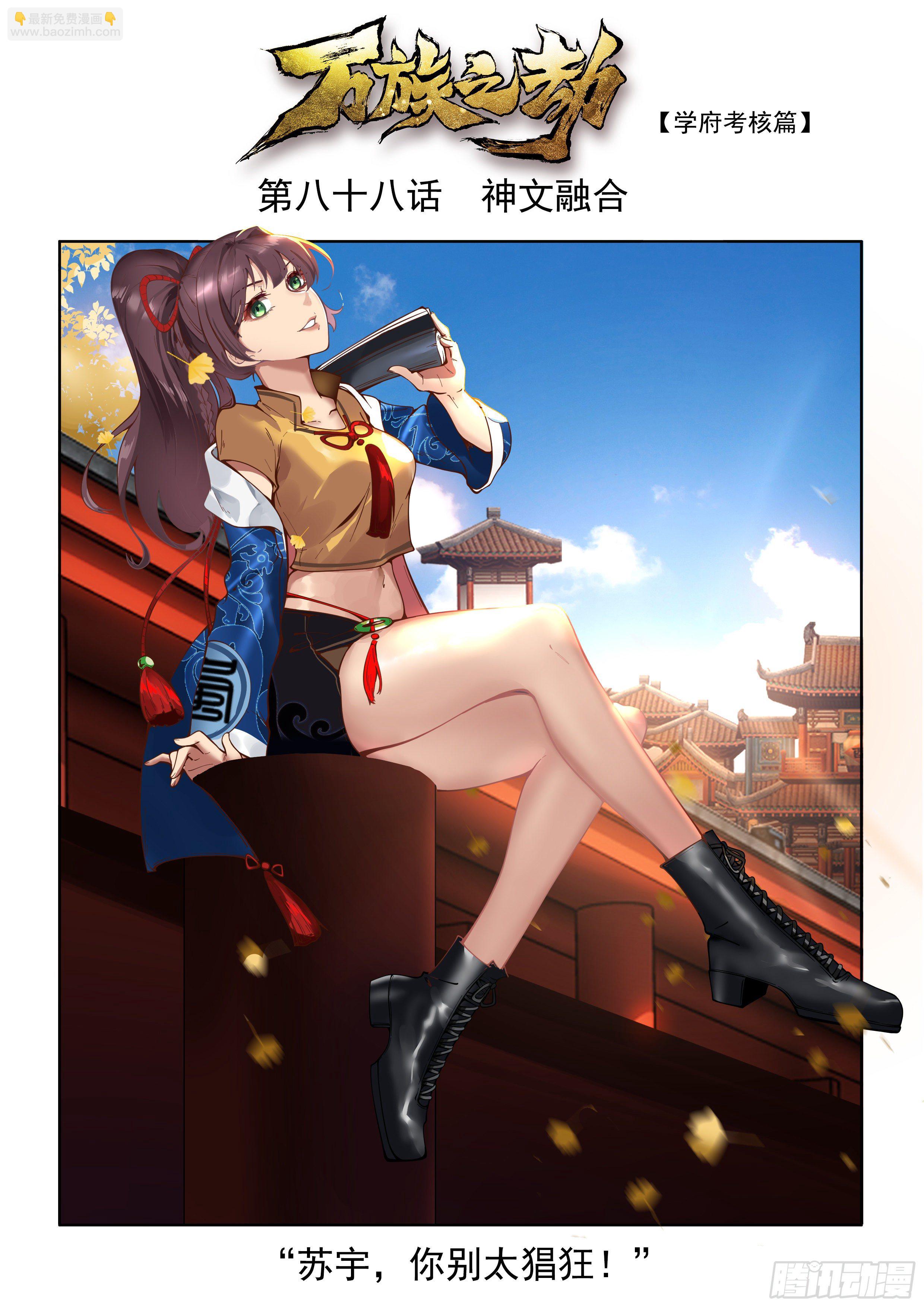 萬族之劫 - 神文融合 - 2