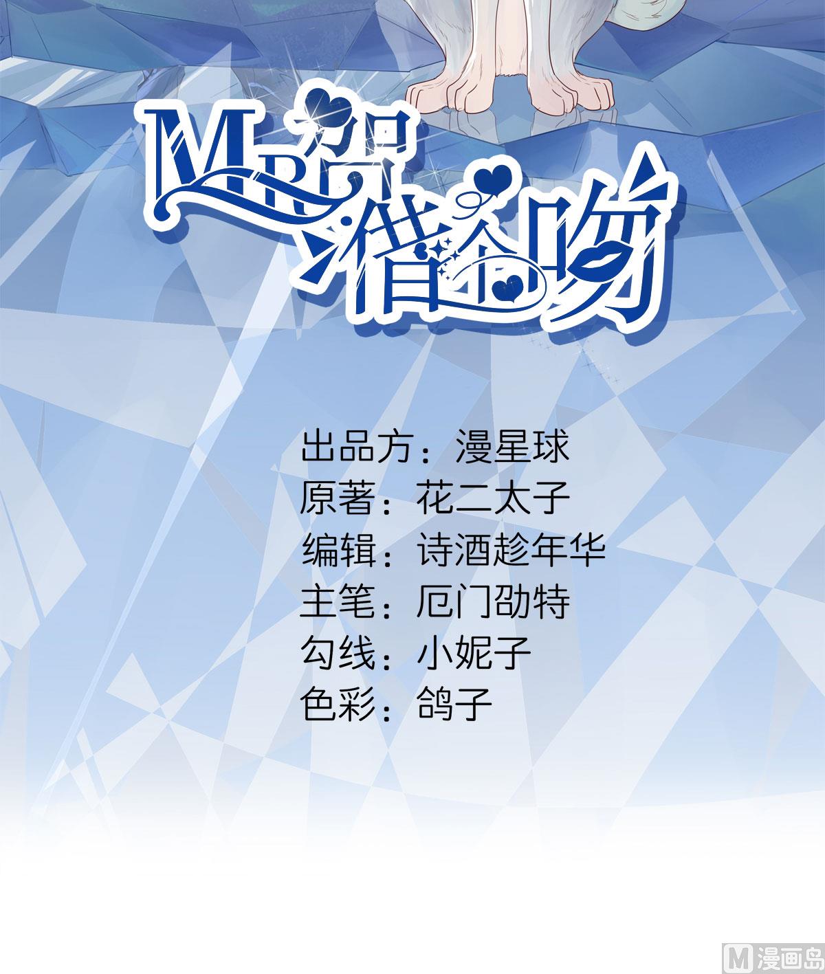 MR賀，借個吻 - 第七十二話   惹到肌肉男(1/2) - 2