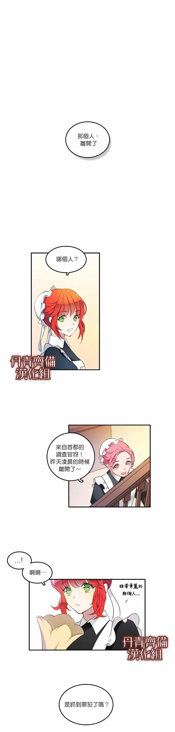 慕艾拉的調查官 - 第1話 - 1
