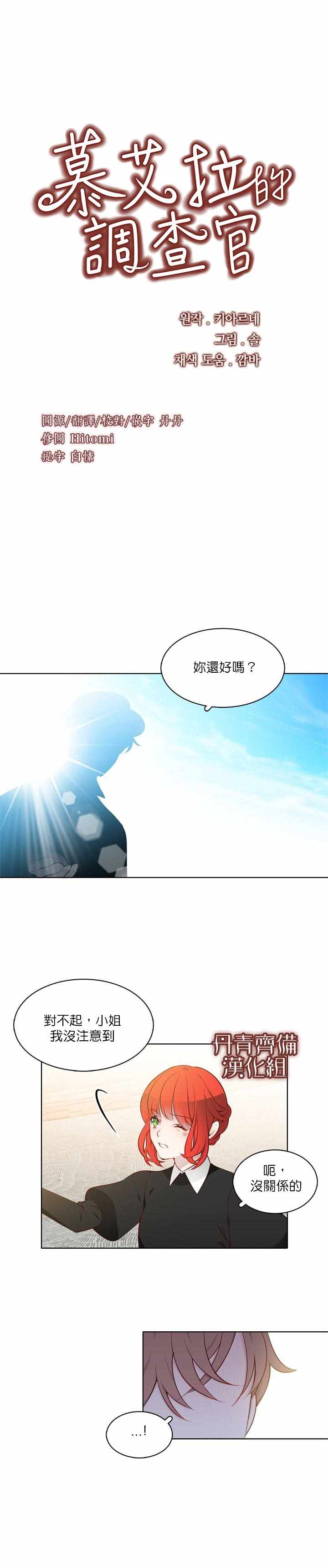 慕艾拉的調查官 - 第13話 - 1