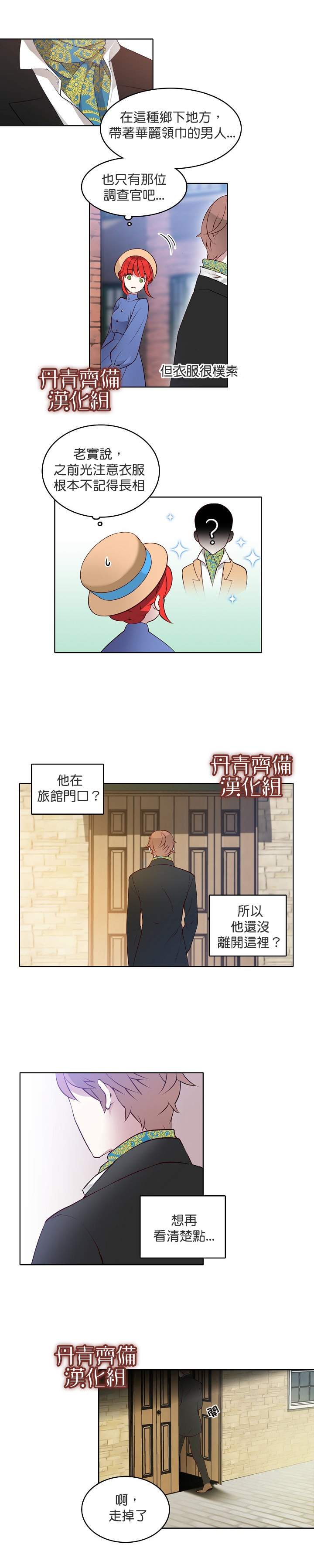 慕艾拉的調查官 - 第3話 - 1