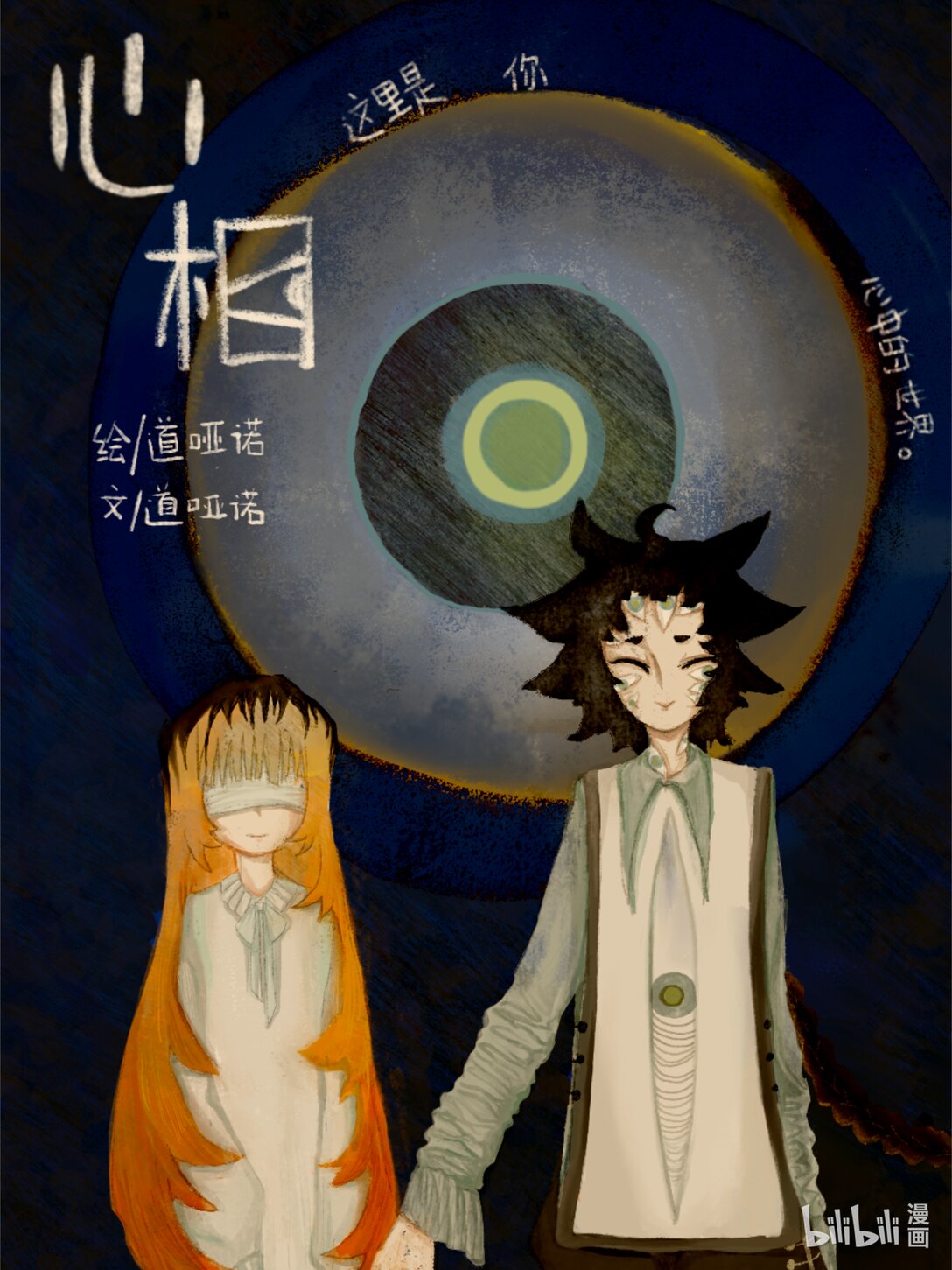 目不能視 - 起始 諾的世界的故事，開始於不屬於這個世界的女孩。 - 1