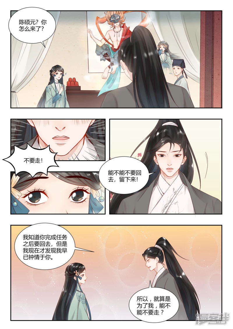 牡丹亭 - 第9話 - 2