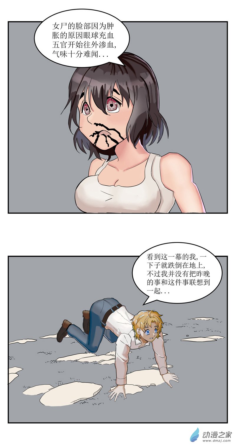 墓地之詭異大爺 - 03 工廠打工記3 - 2